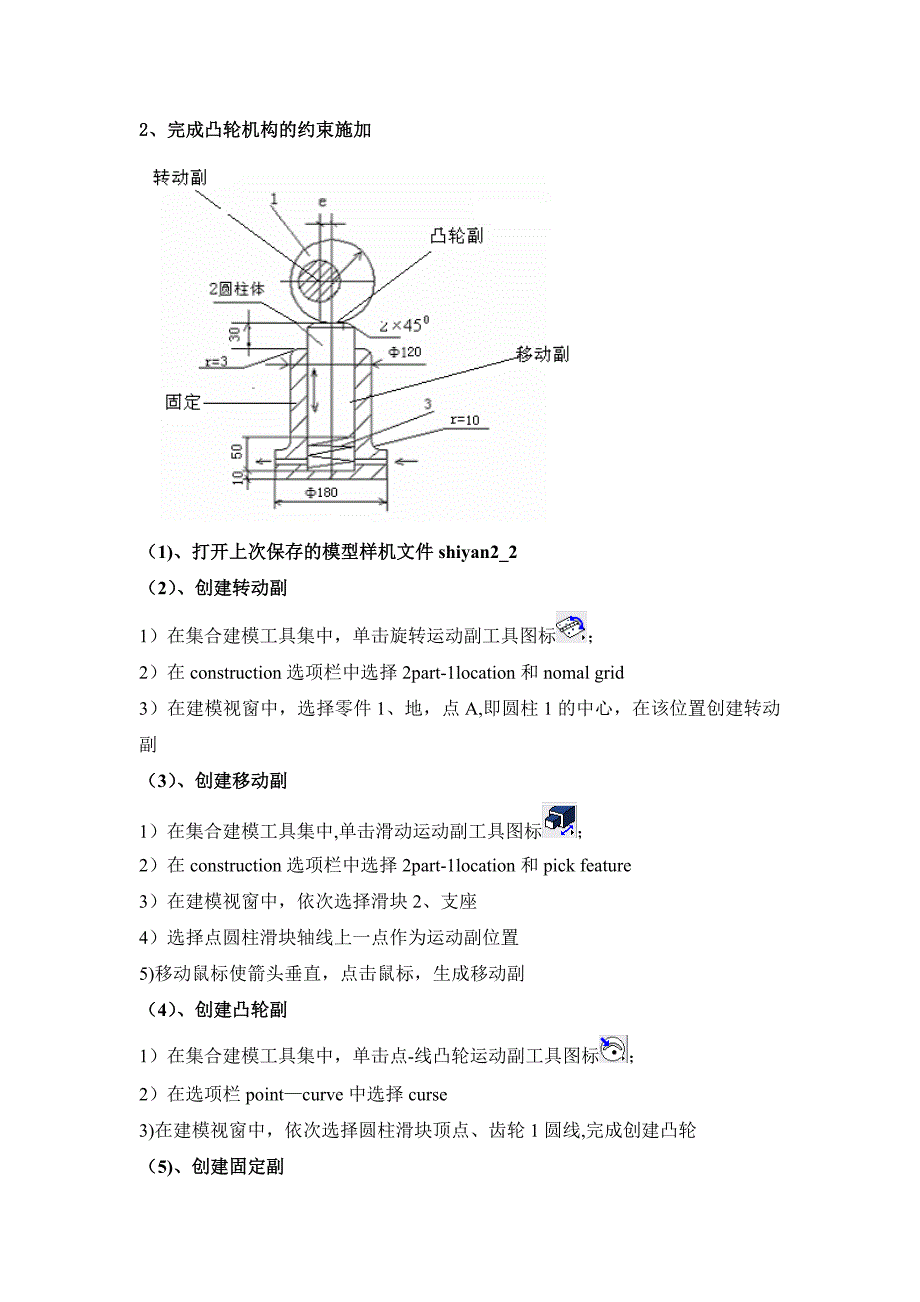 adams约束与载荷的施加与修改_第3页