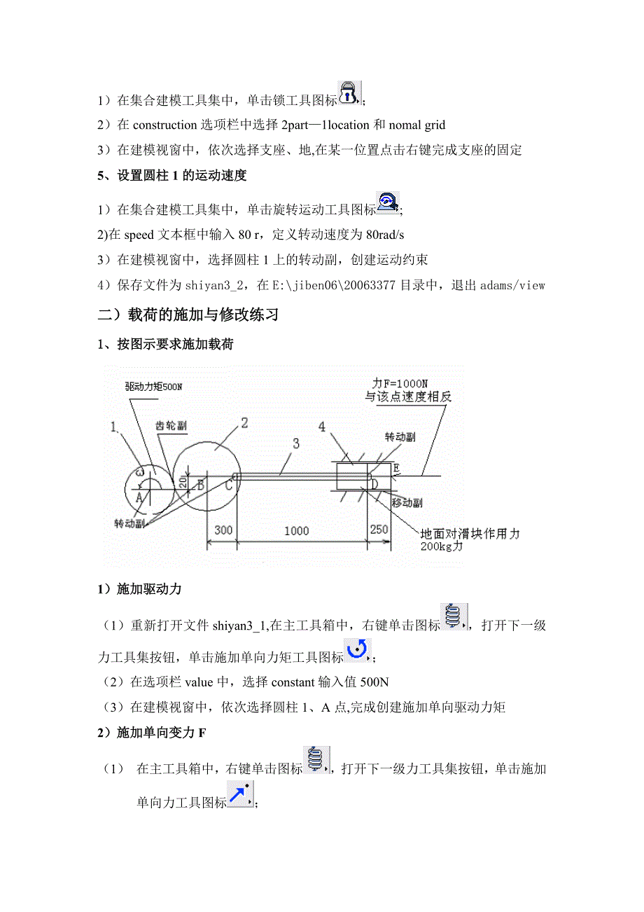 adams约束与载荷的施加与修改_第4页