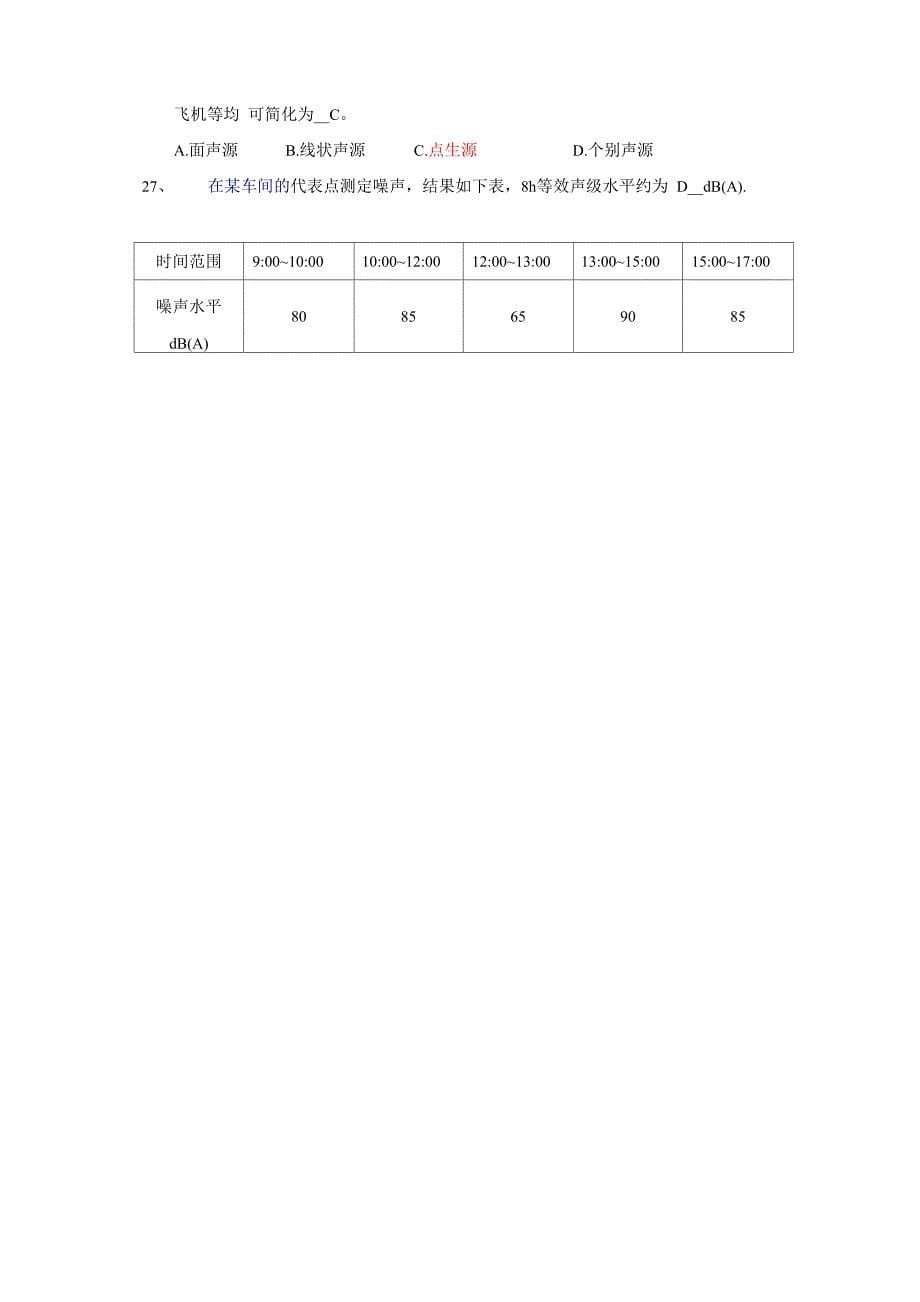 噪声监测试题集_第5页