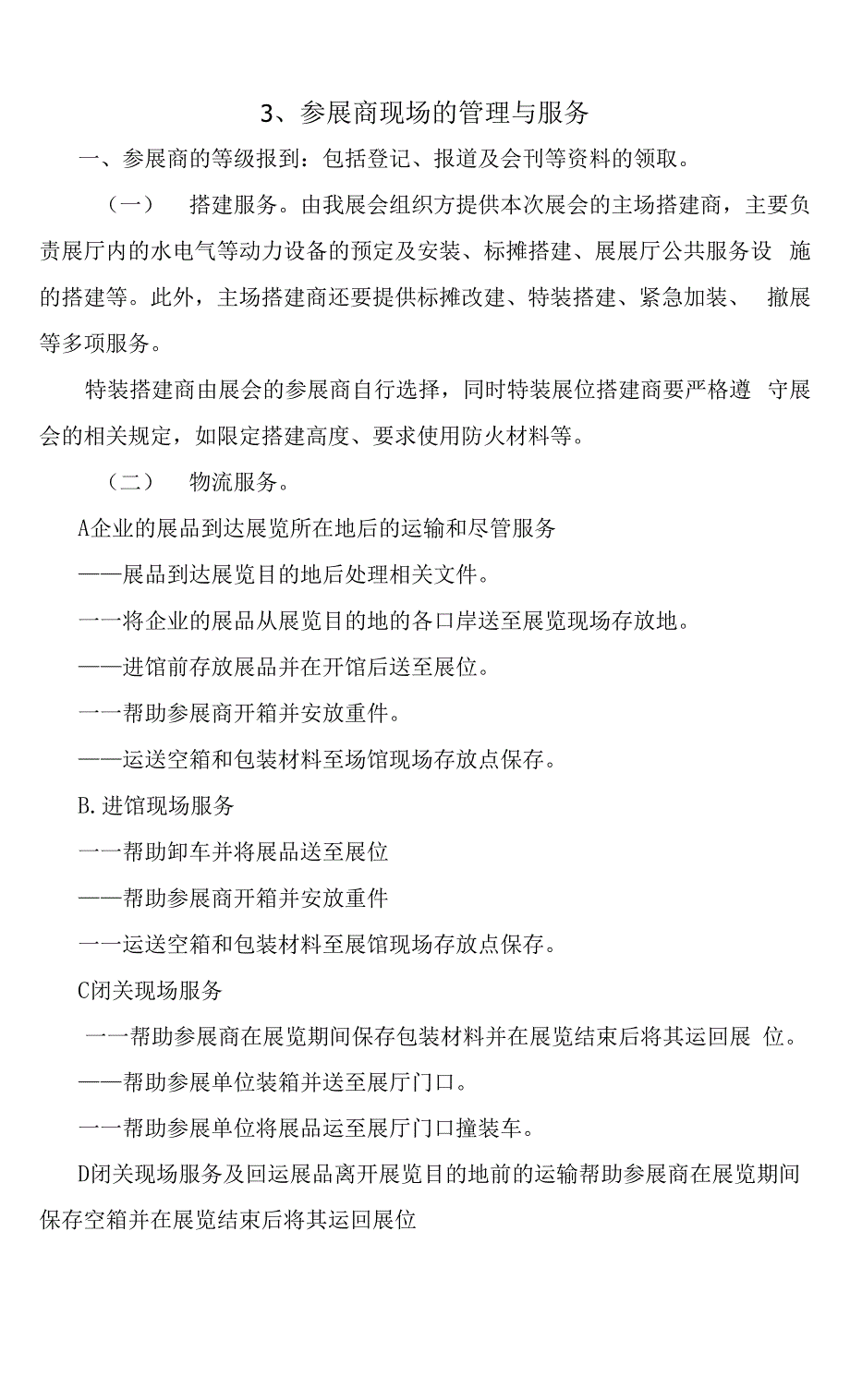 展会展务项目服务方案.docx_第4页