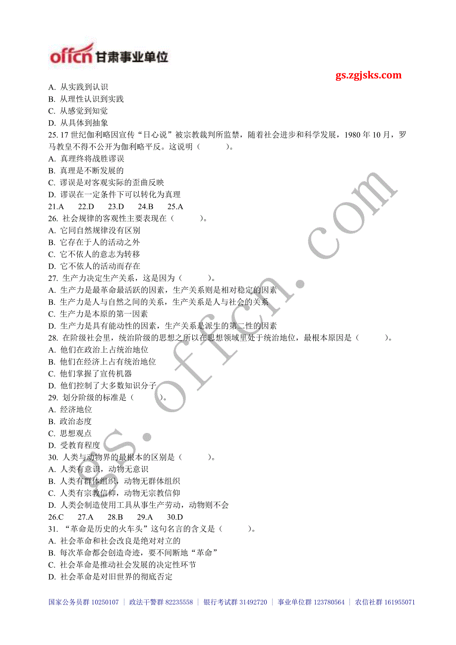 甘肃一万名公共基础知识综合模拟套题六-gsoffcn.doc_第4页