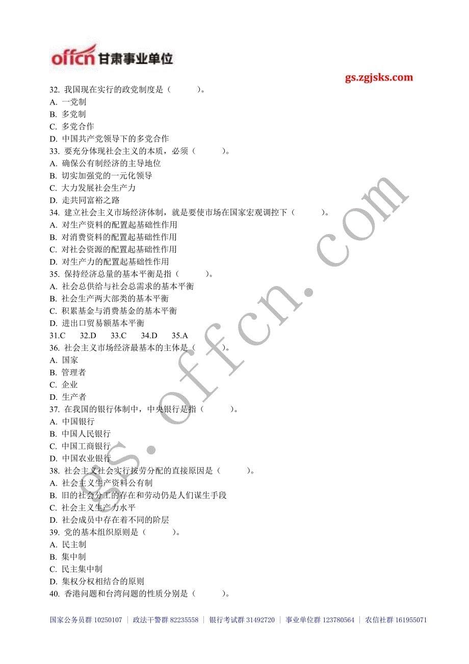 甘肃一万名公共基础知识综合模拟套题六-gsoffcn.doc_第5页