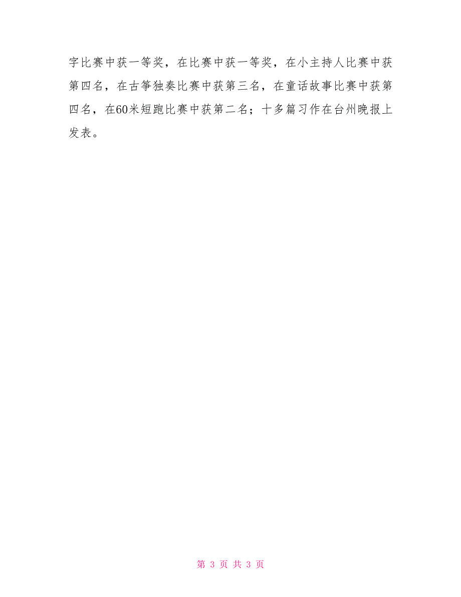 竞选副大队长演讲稿_第3页