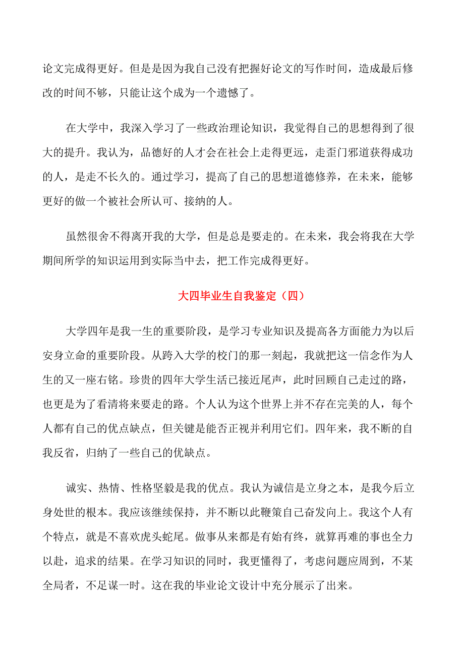 2021大四学年毕业生自我鉴定五篇_第5页