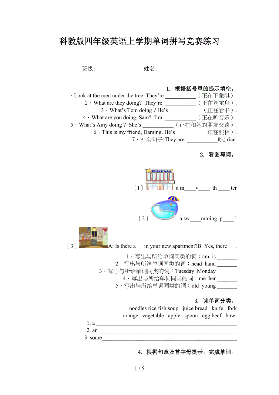 科教版四年级英语上学期单词拼写竞赛练习_第1页