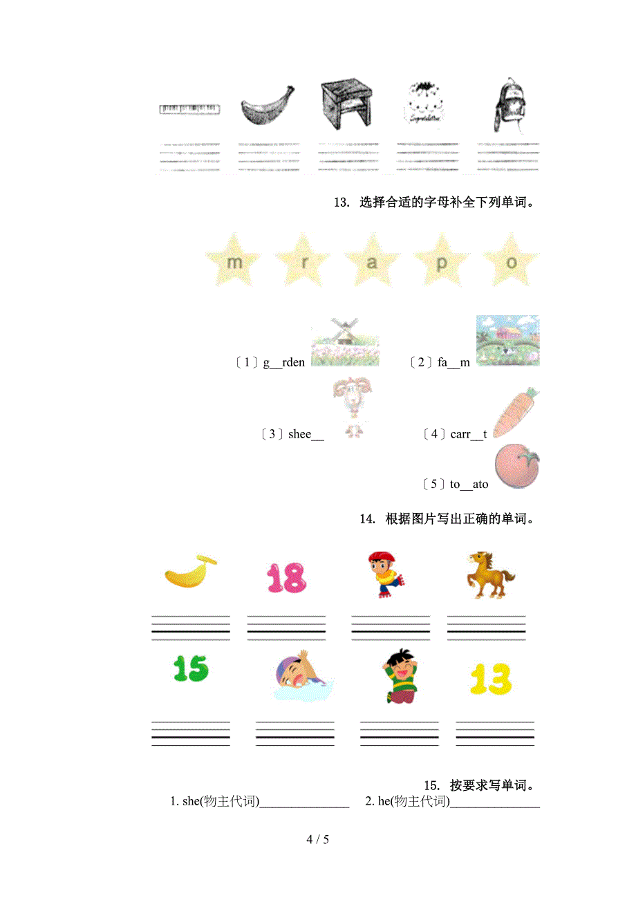 科教版四年级英语上学期单词拼写竞赛练习_第4页