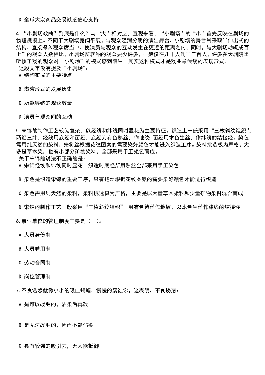 2023年06月安徽安庆宿松县卫生健康系统部分事业单位招考聘用93人笔试题库含答案解析_第2页