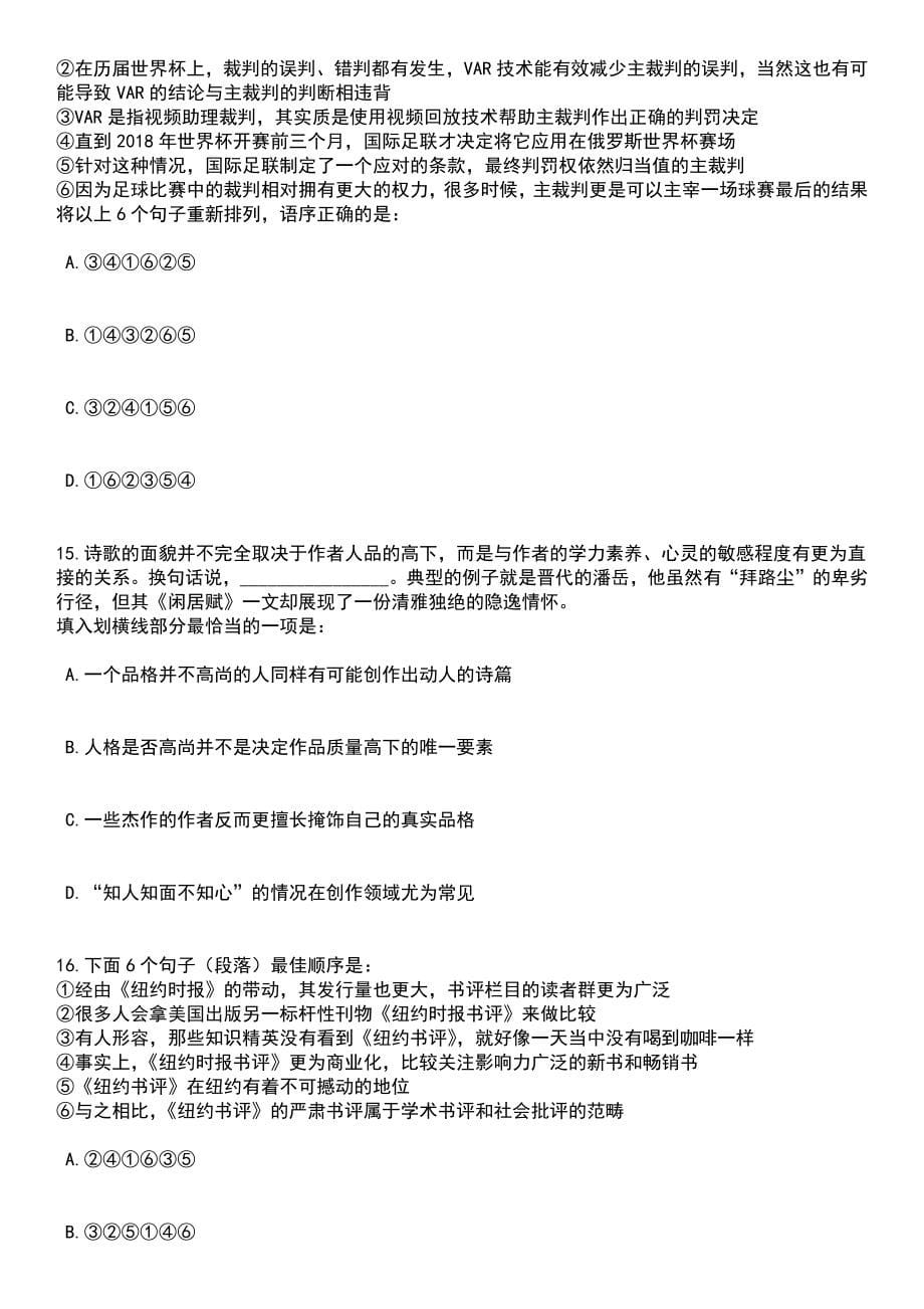 2023年06月安徽安庆宿松县卫生健康系统部分事业单位招考聘用93人笔试题库含答案解析_第5页