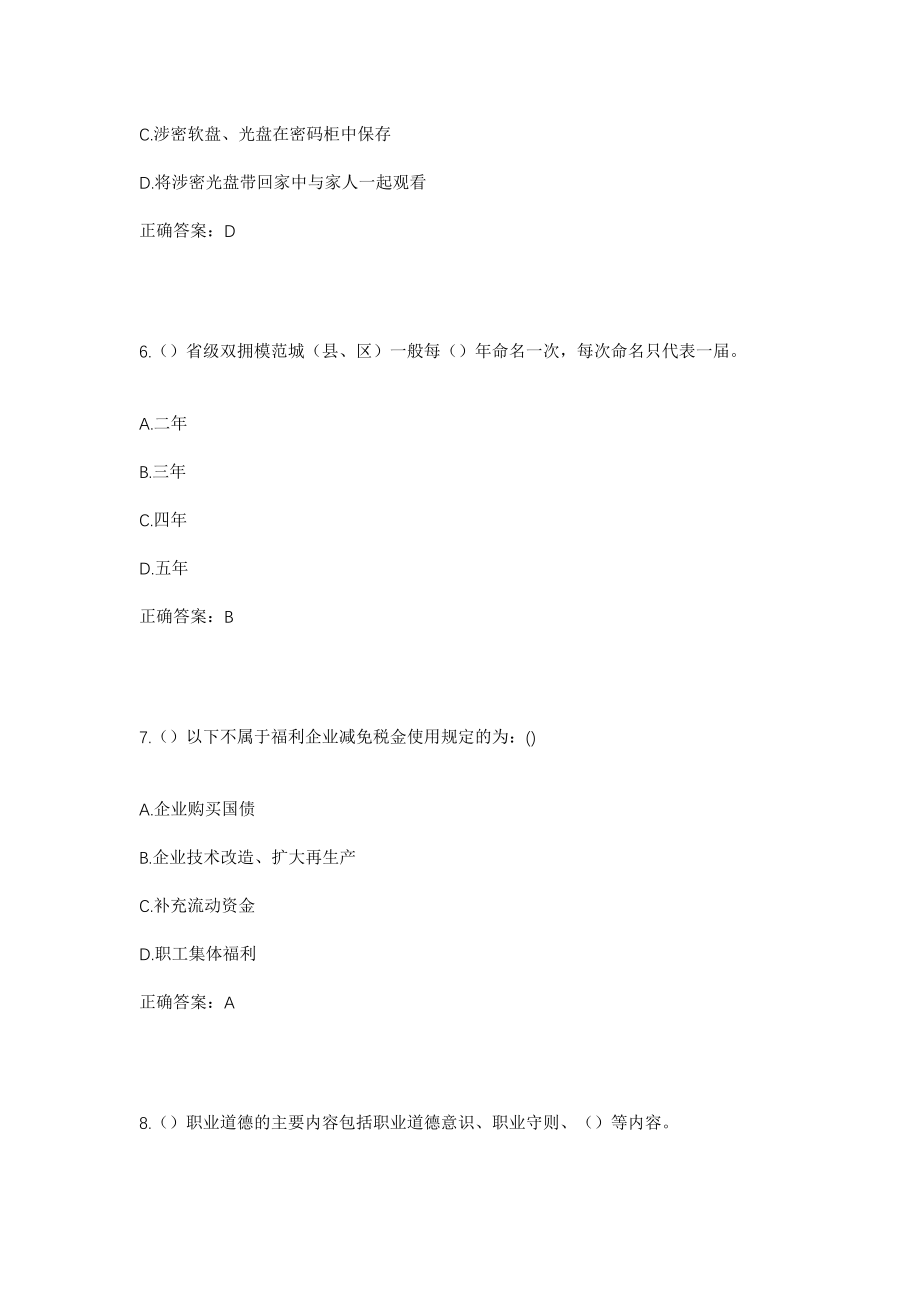 2023年湖北省孝感市孝昌县邹岗镇杨堰村社区工作人员考试模拟试题及答案_第3页