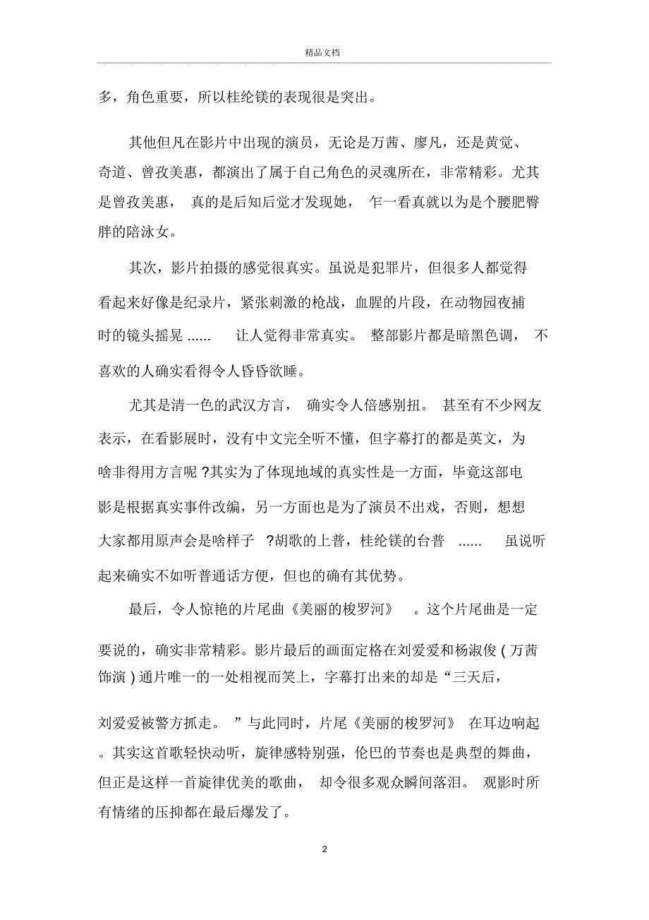 胡歌南方车站的聚会最新观后感5篇精选_第2页