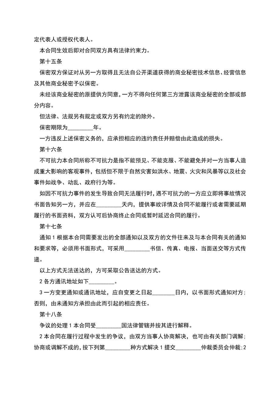 气流筛租赁合同.docx_第5页