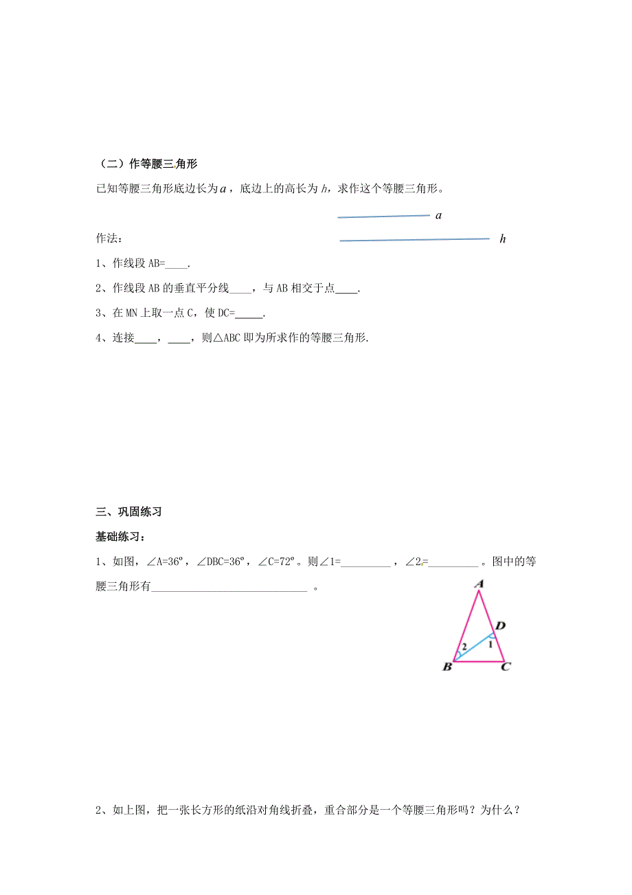 人教版 小学8年级 数学上册 第13章轴对称13.3等腰三角形13.3.1等腰三角形2等腰三角形的判定学案_第3页