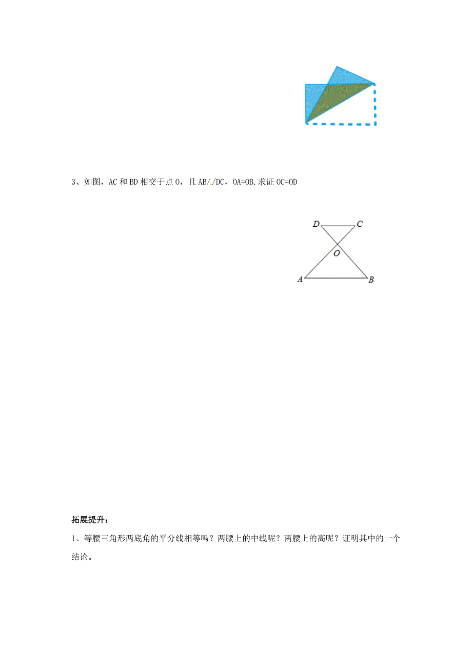 人教版 小学8年级 数学上册 第13章轴对称13.3等腰三角形13.3.1等腰三角形2等腰三角形的判定学案_第4页