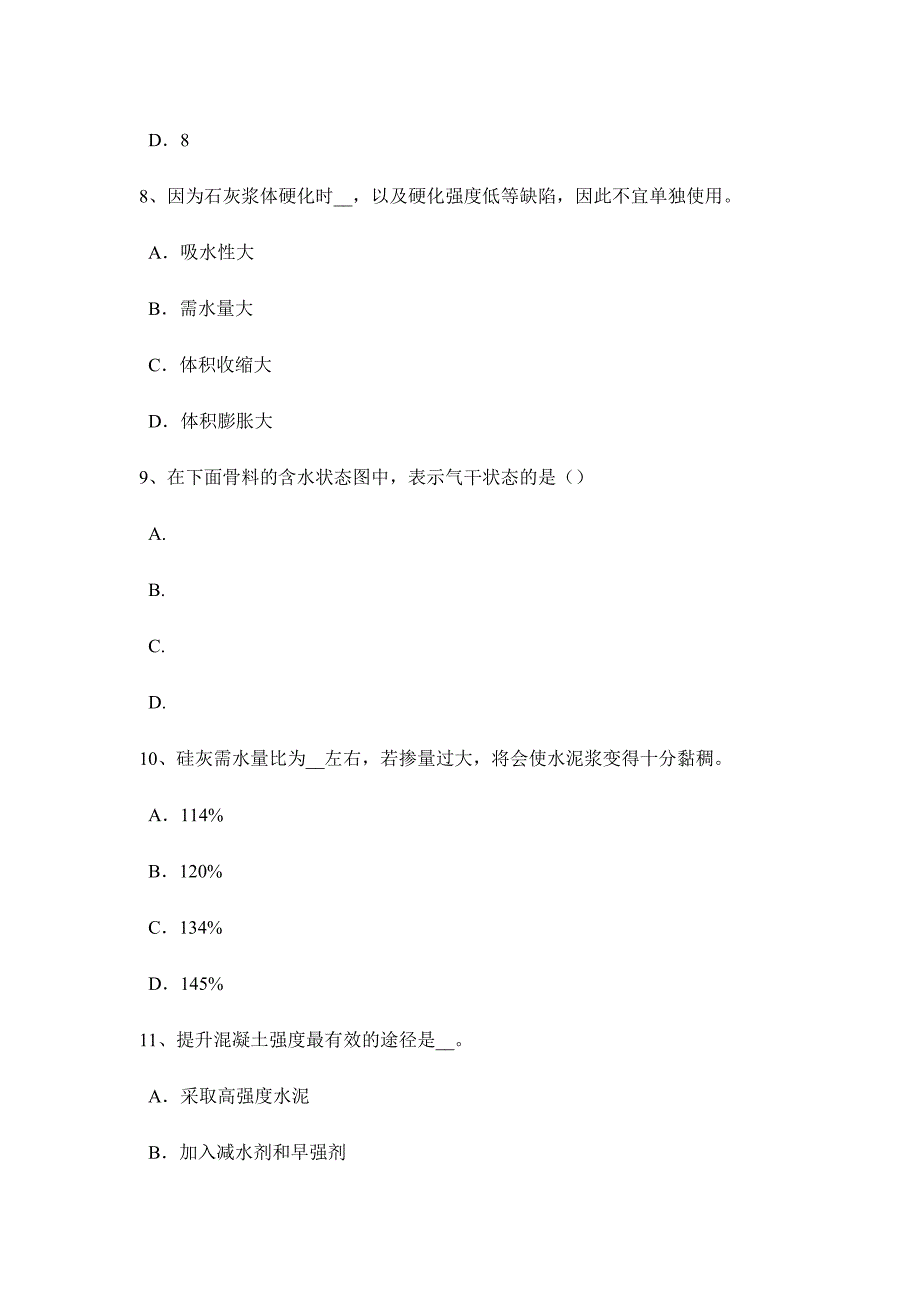 2024年甘肃省建筑材料员检测员上岗试题_第3页