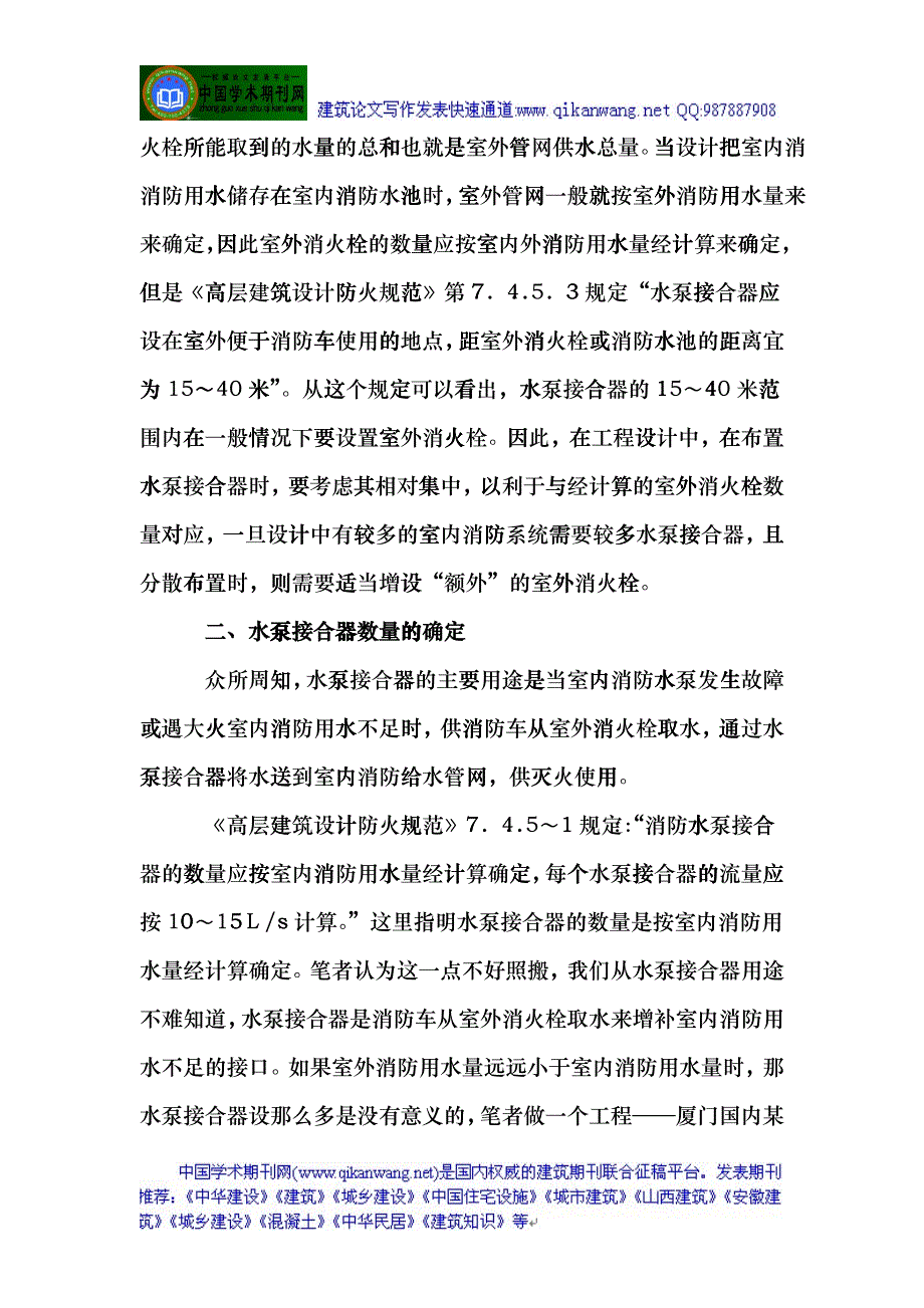 建筑给排水论文高层建筑防火论文：高层民用建筑消防给水设计的若干dohi_第2页