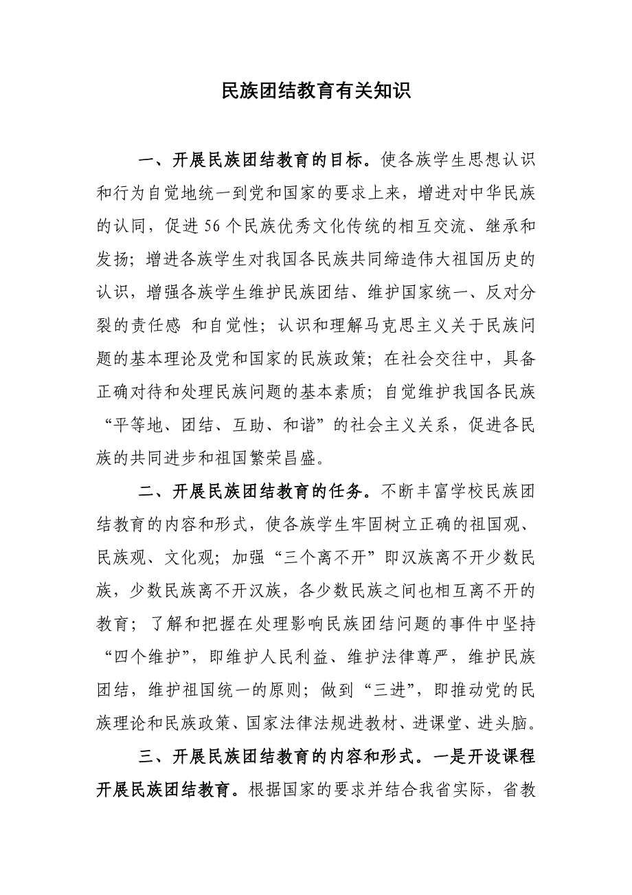 民族团结教育有关知识_第1页