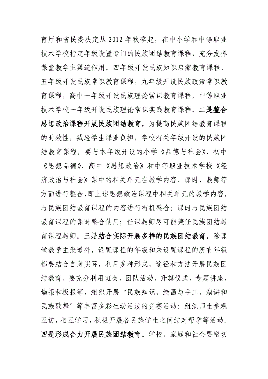 民族团结教育有关知识_第2页