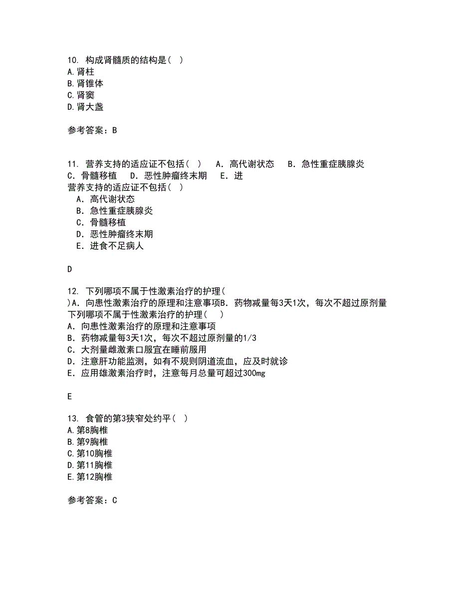 吉林大学22春《人体解剖学》与吉林大学22春《组织胚胎学》综合作业一答案参考30_第3页