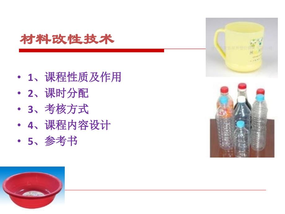 情景1任务聚乙烯阻燃料用原材料的选择课件_第1页