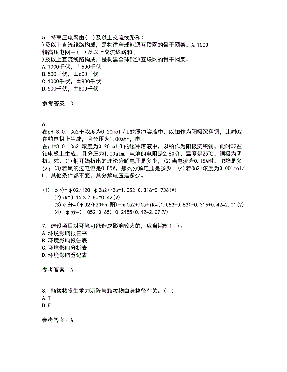 南开大学21春《环境学基础》在线作业二满分答案83_第2页