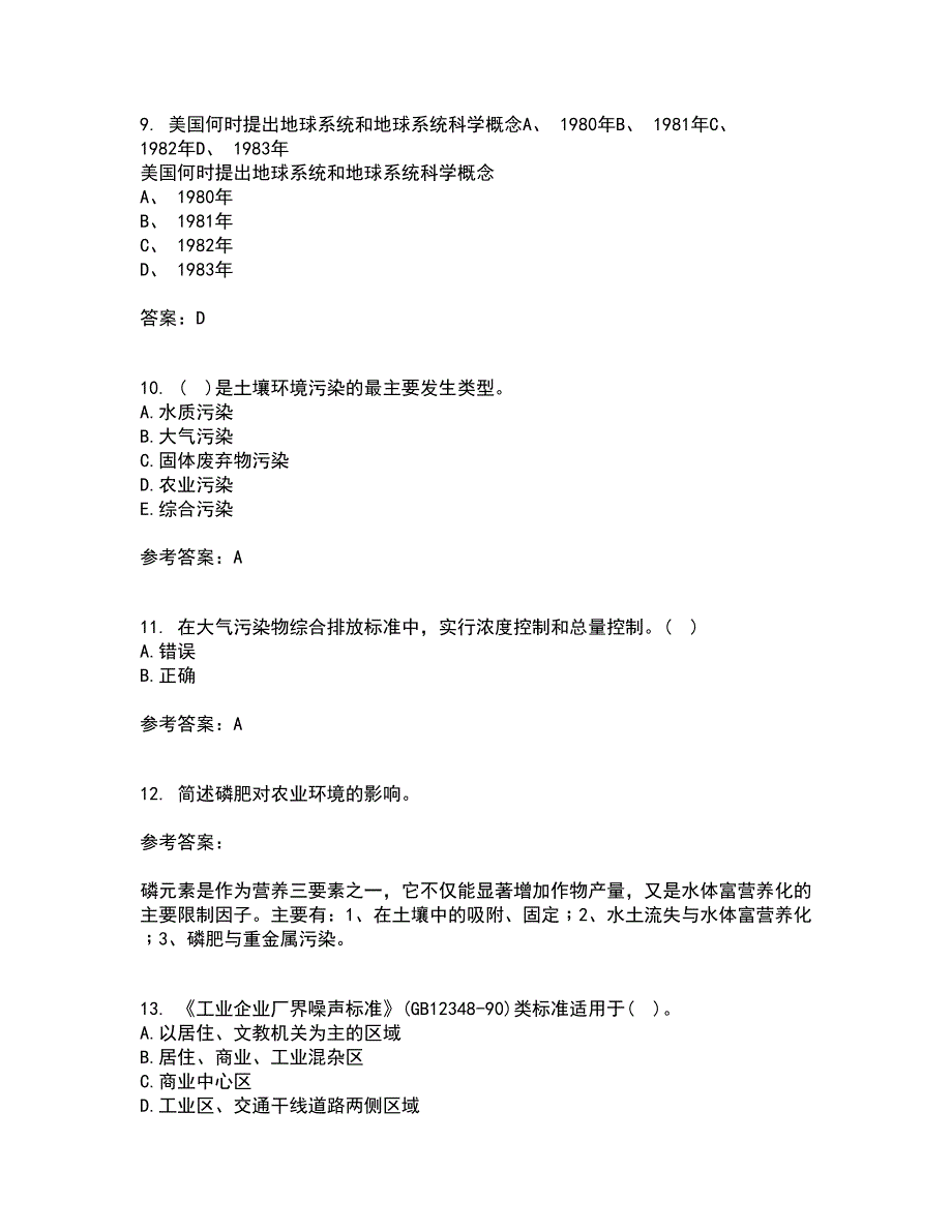 南开大学21春《环境学基础》在线作业二满分答案83_第3页