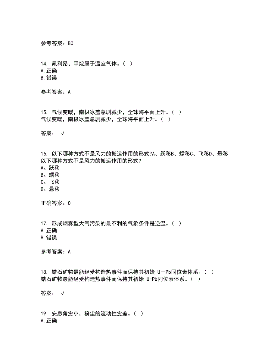 南开大学21春《环境学基础》在线作业二满分答案83_第4页