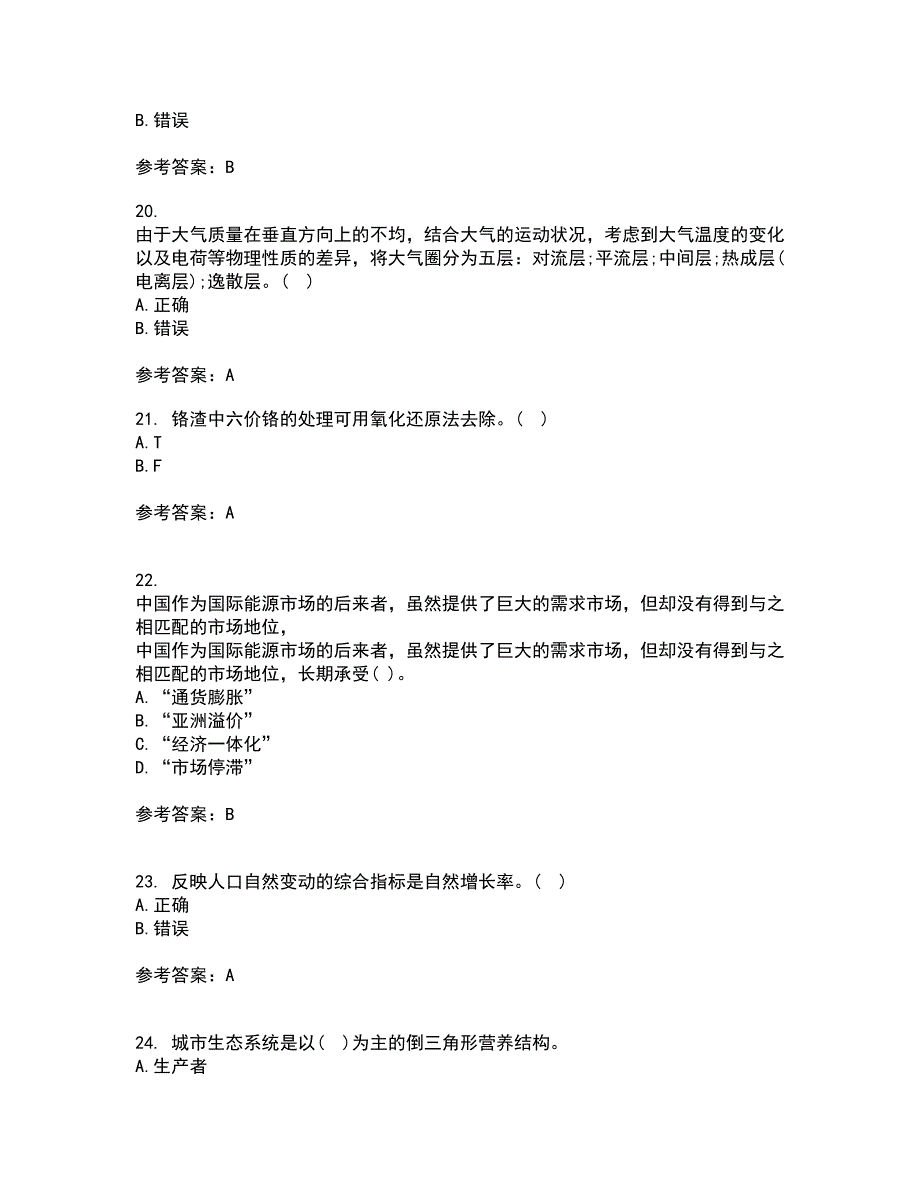 南开大学21春《环境学基础》在线作业二满分答案83_第5页