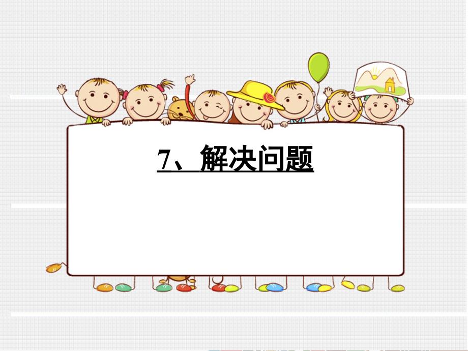 简单的小数加、减法（2）_第1页
