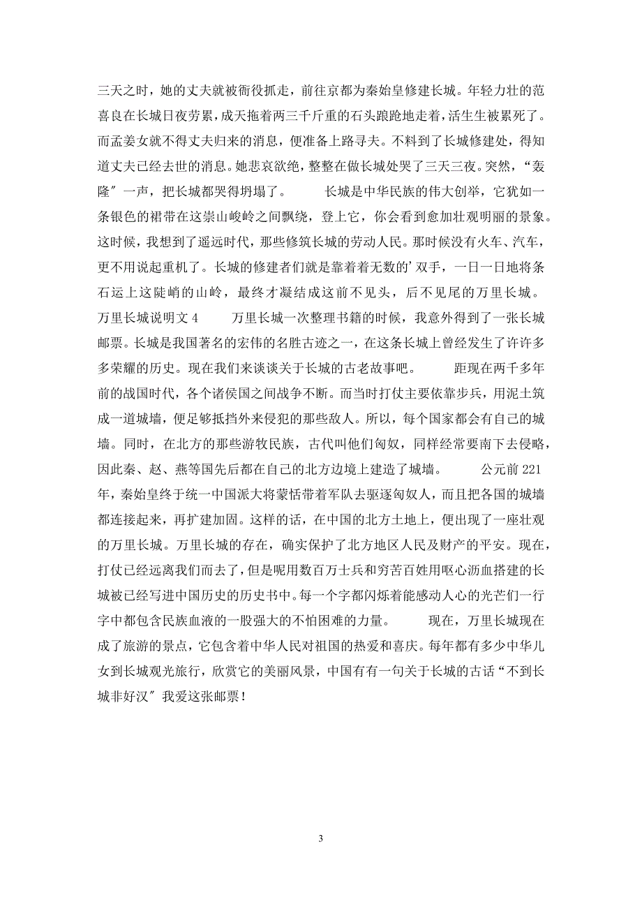 万里长城说明文.docx_第3页