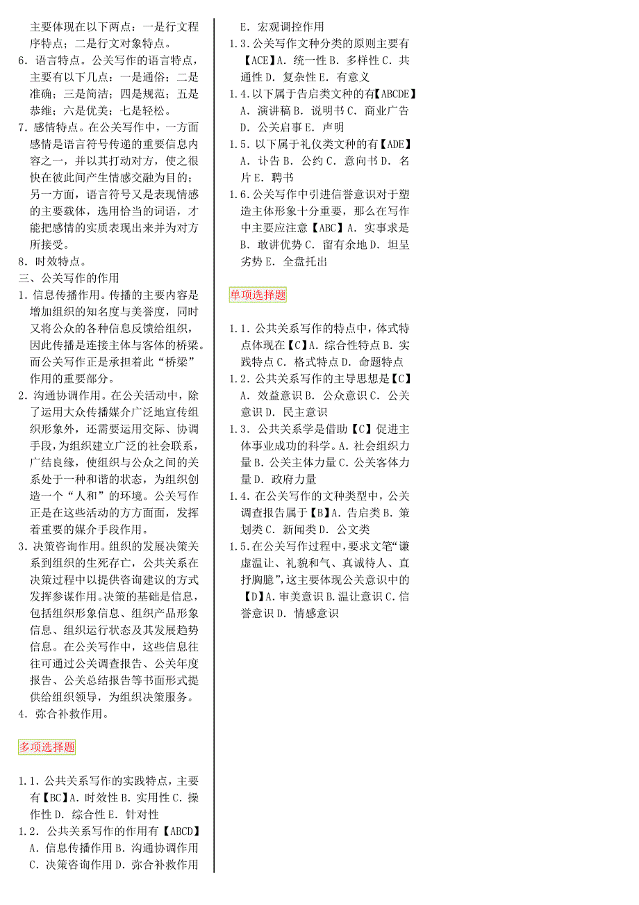 公共关系写作自考笔记自考资料_第3页