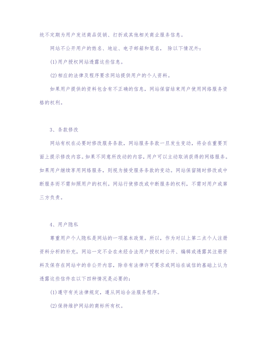 免费邮箱服务合同 (2)（天选打工人）.docx_第2页