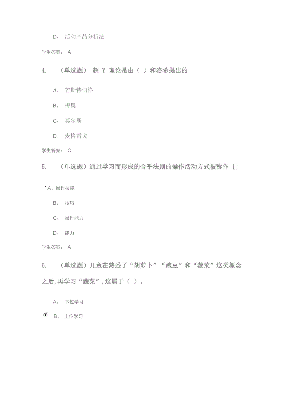 教育心理学(专升本)_第2页