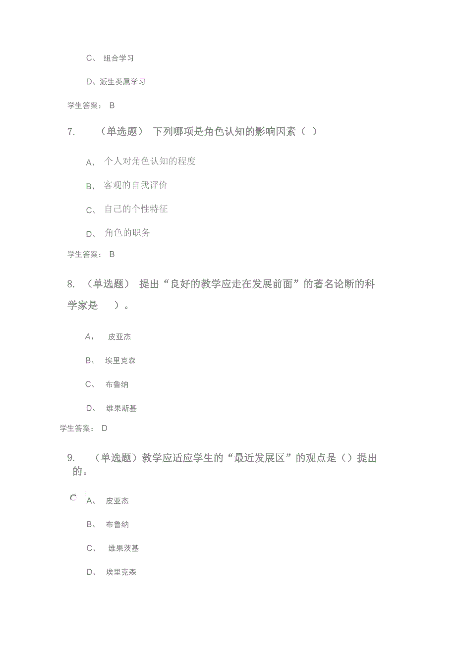 教育心理学(专升本)_第3页