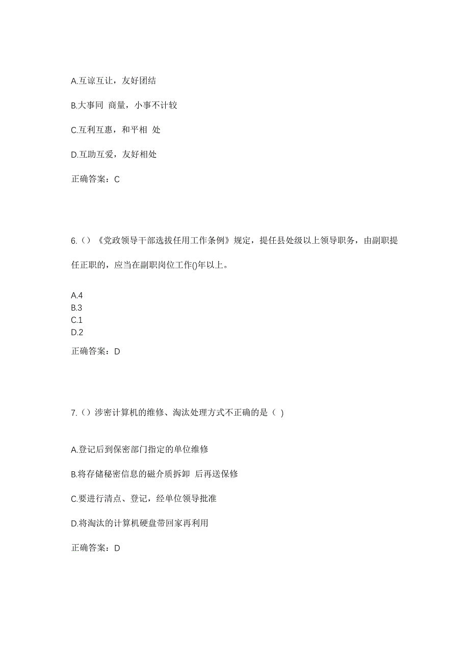 2023年四川省攀枝花市仁和区福田镇福田街社区工作人员考试模拟题及答案_第3页