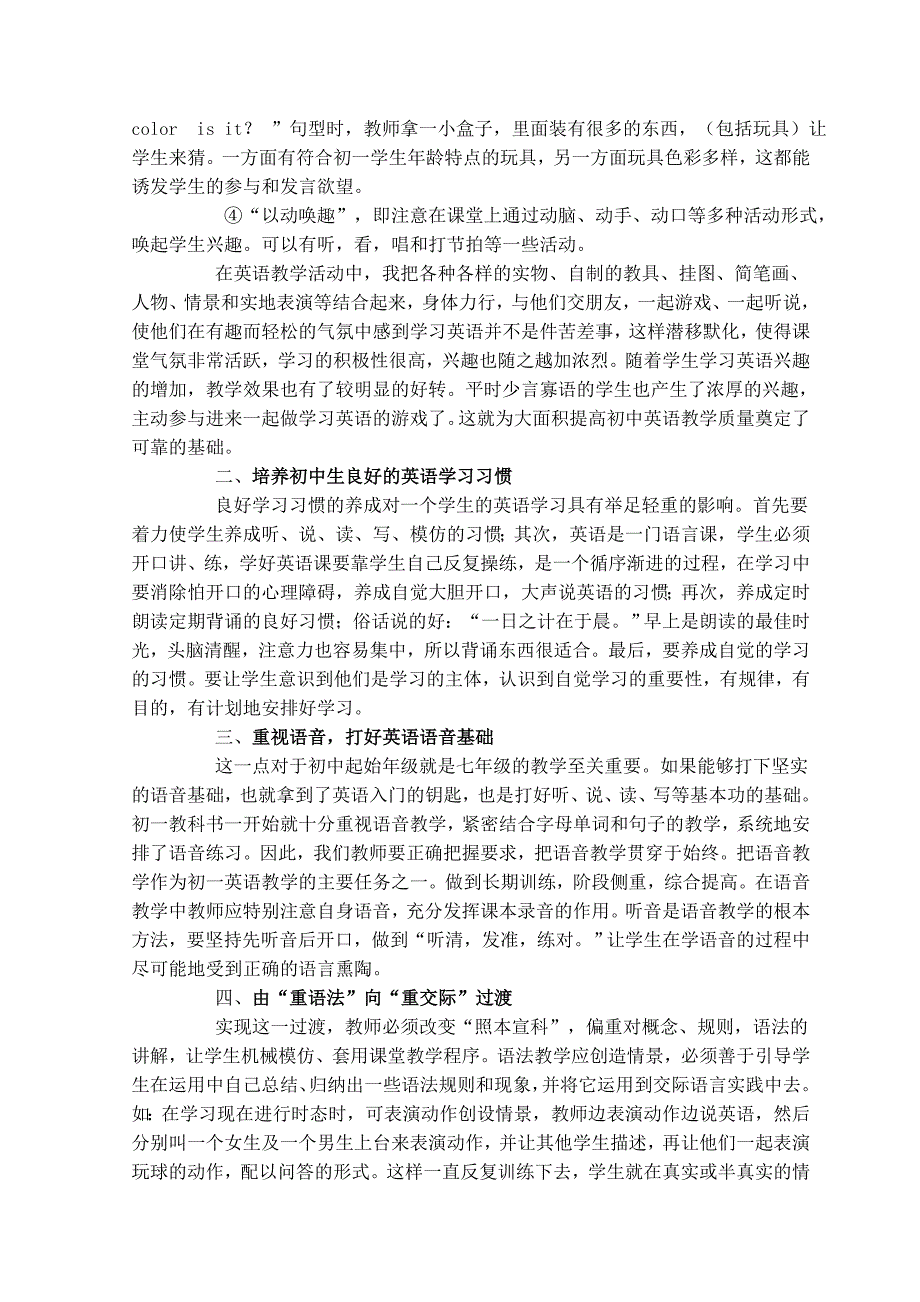初中英语教学论文 .doc_第2页