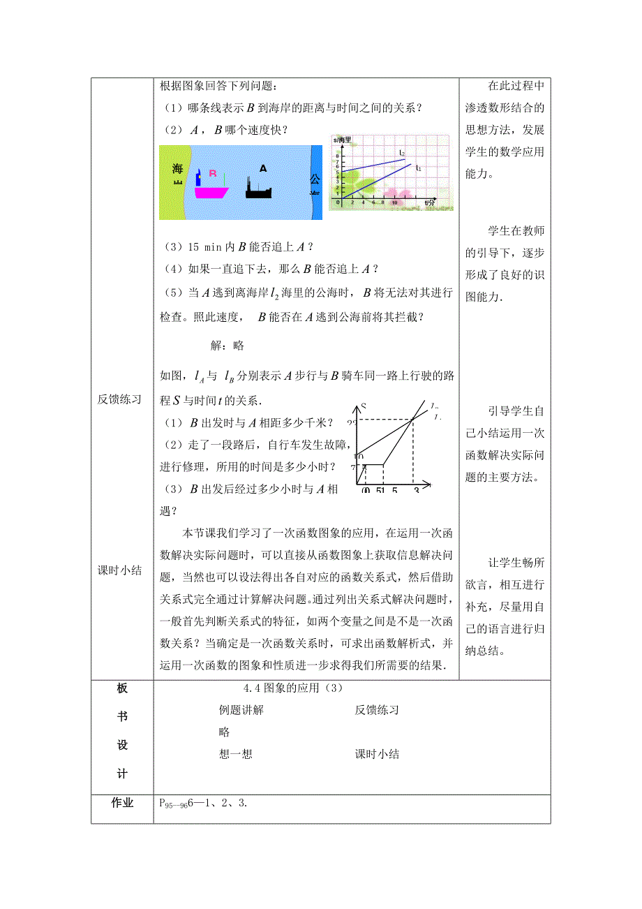 新编北师大版八年级上册4.4 一次函数的应用第3课时教学设计_第3页