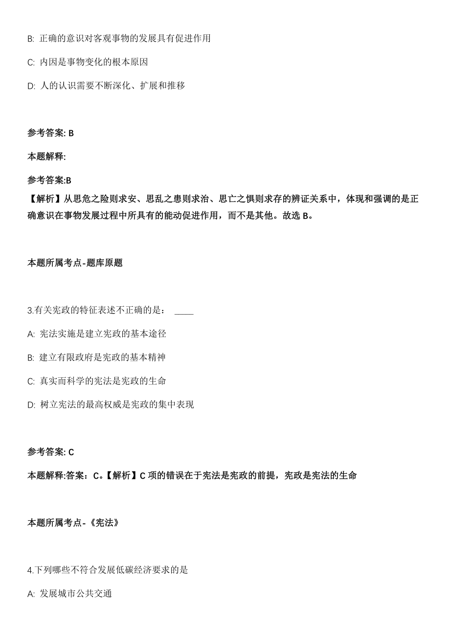 2022年01月2022山东临沂蒙阴县部分事业单位公开招聘综合类岗位工作人员54人模拟卷（含答案带详解）_第2页