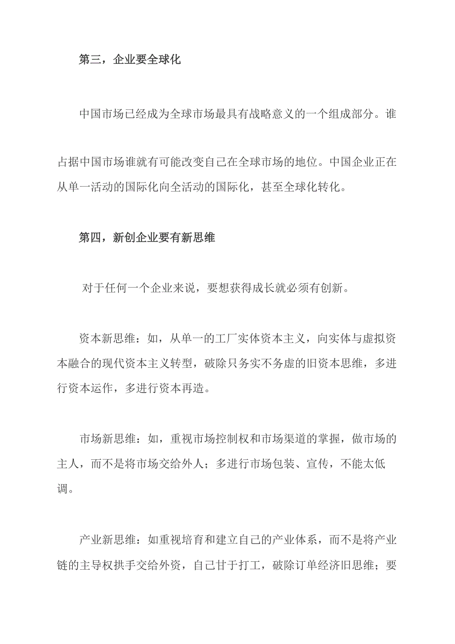 企业成功需要四大关键点_第2页