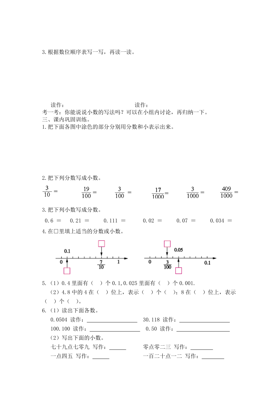 北师大四年级数学下册导学案全册免费_第2页