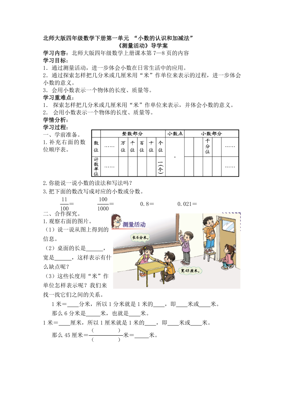 北师大四年级数学下册导学案全册免费_第3页