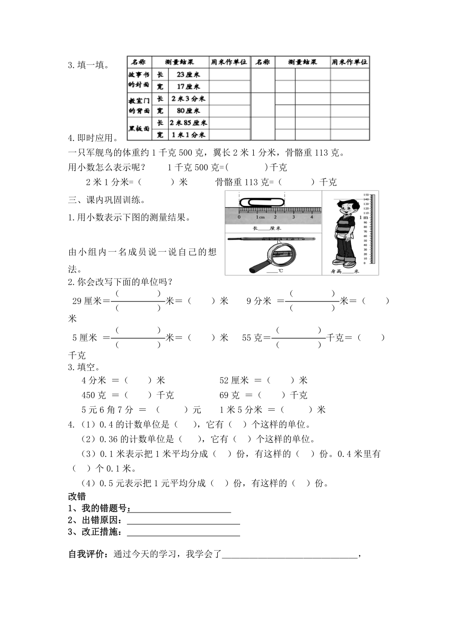 北师大四年级数学下册导学案全册免费_第4页