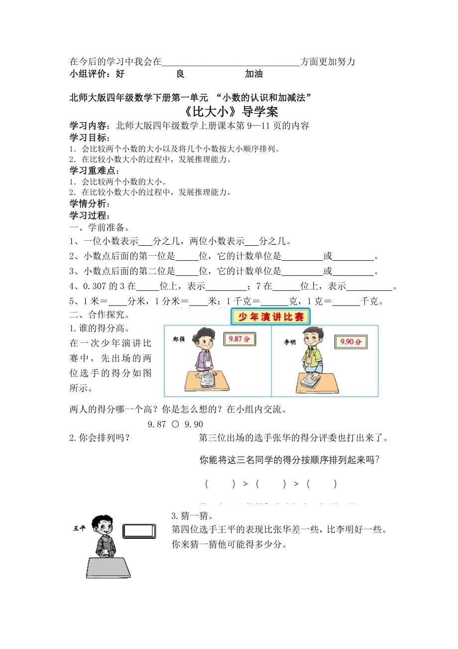 北师大四年级数学下册导学案全册免费_第5页