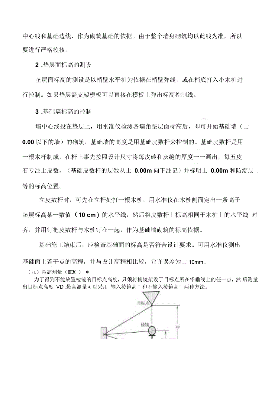 建筑物基础施工放线的各种方法与放样_第2页