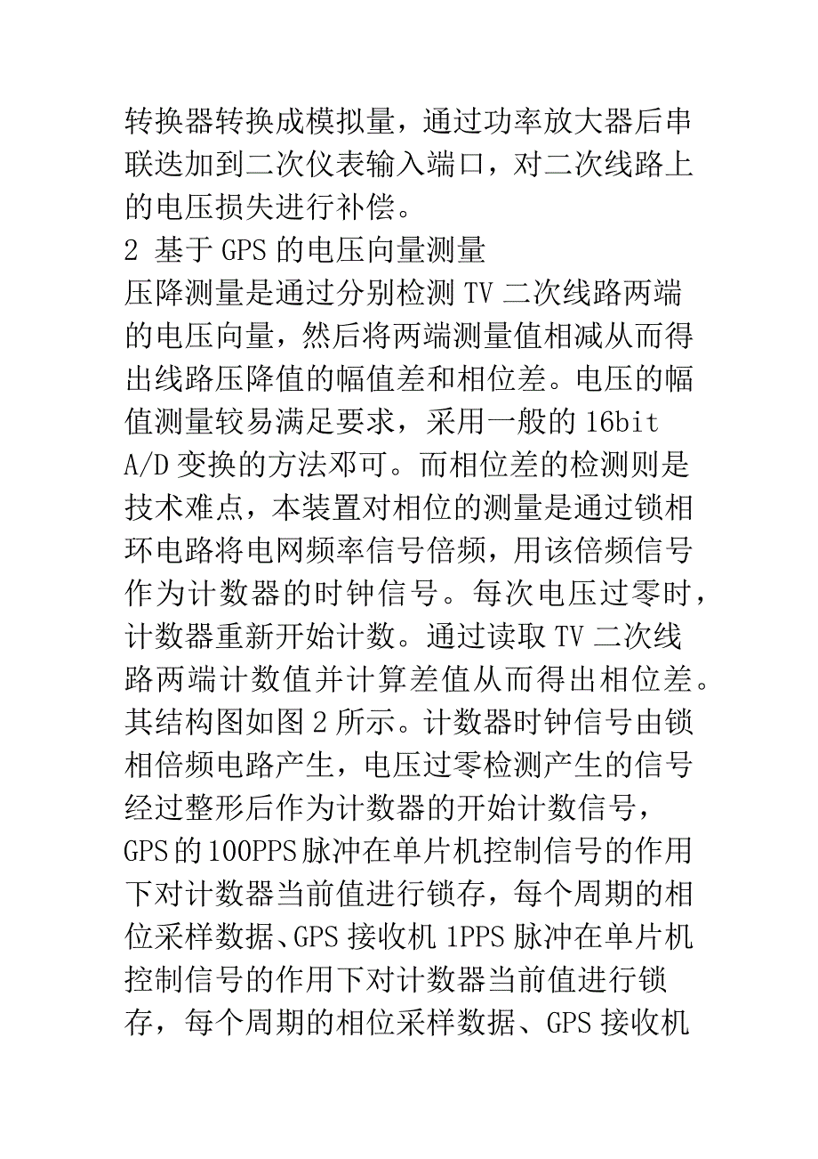 基于GPS的电压向量测量的新方法及其应用.docx_第4页