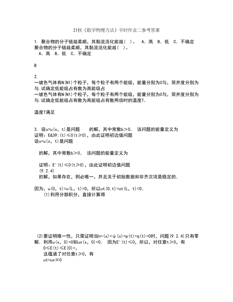 21秋《数学物理方法》平时作业二参考答案45_第1页