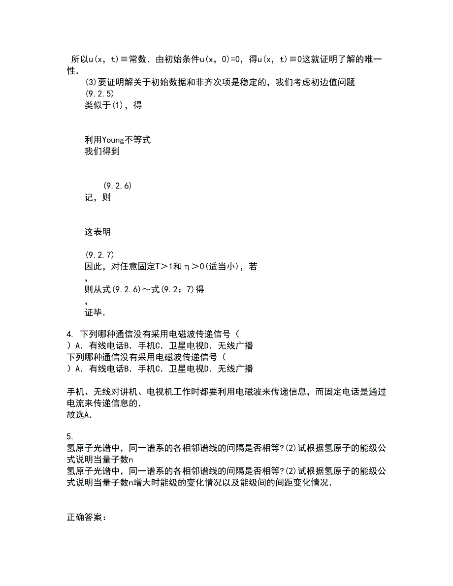 21秋《数学物理方法》平时作业二参考答案45_第2页