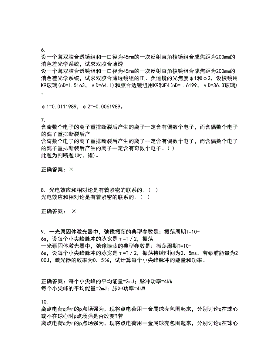 21秋《数学物理方法》平时作业二参考答案45_第3页