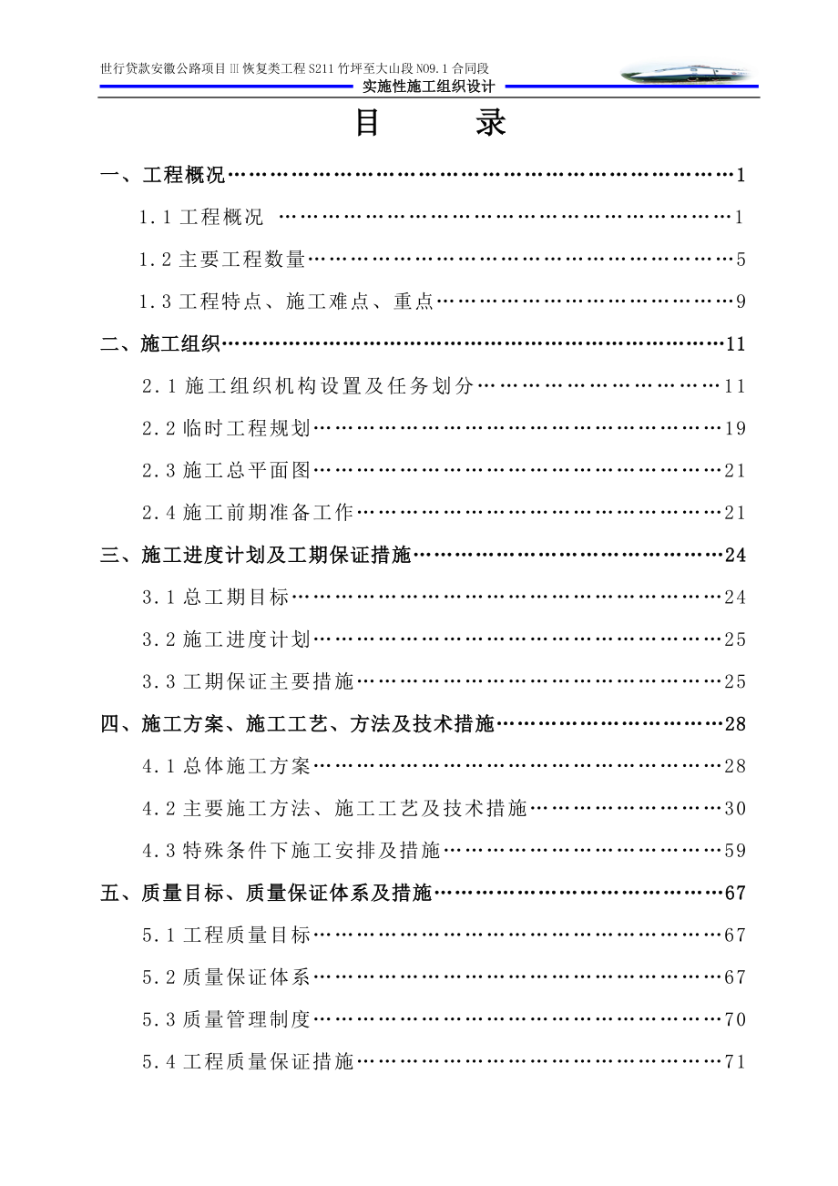 S211国道竹坪至大山恢复工程施工组织设计_第3页