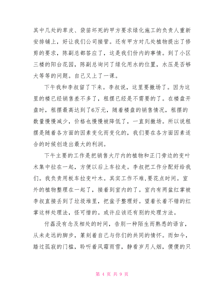 2022年10月园林工程实习总结_第4页