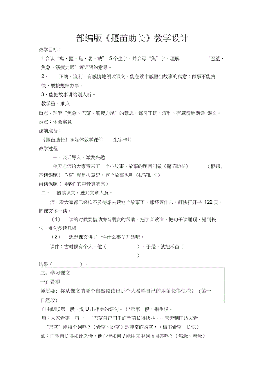 部编版二年级下册揠苗助长_公开课教案优质课教学设计_第1页